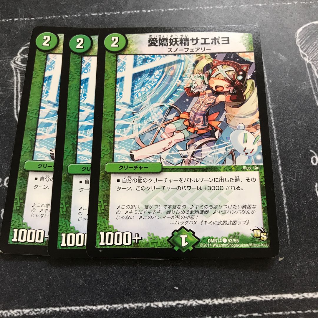 愛嬌妖精サエポヨ