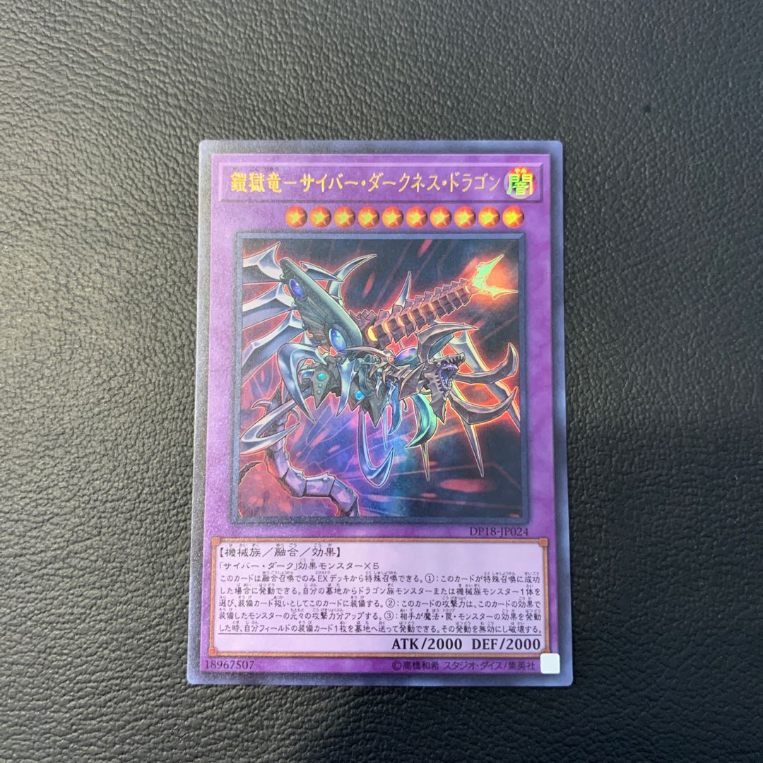 鎧獄竜-サイバー・ダークネス・ドラゴン UR