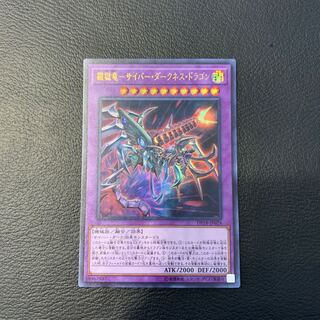 鎧獄竜-サイバー・ダークネス・ドラゴン UR