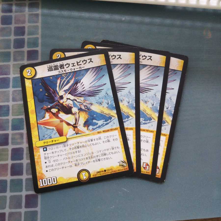 巡霊者ウェビウス ４枚セット