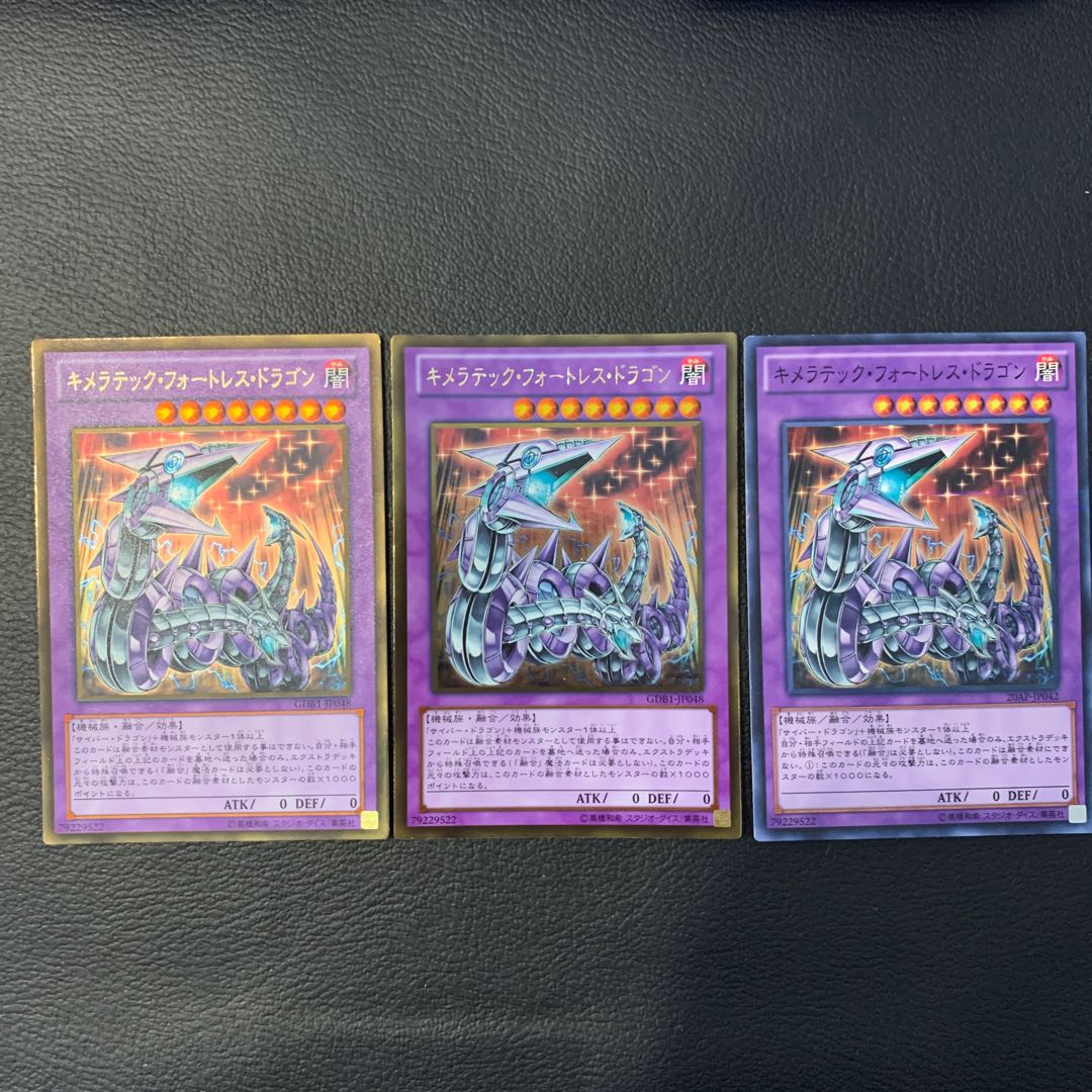 キメラテック・フォートレス・ドラゴン GR