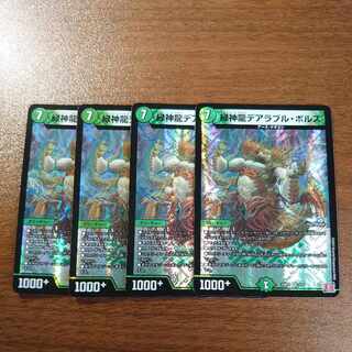 緑神龍デアラブル・ボルス VR 5/75