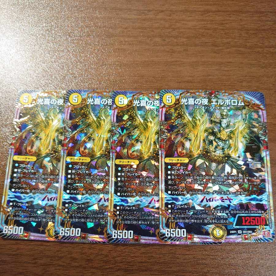 光喜の夜 エルボロム OR OR1/OR2 1枚