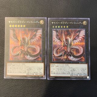 サイバー・ドラゴン・インフィニティ SE