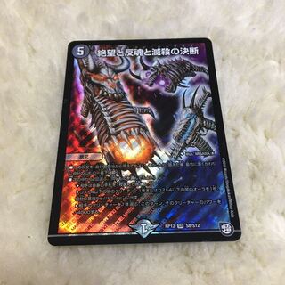 絶望と反魂と滅殺の決断(パーフェクト・ダークネス)