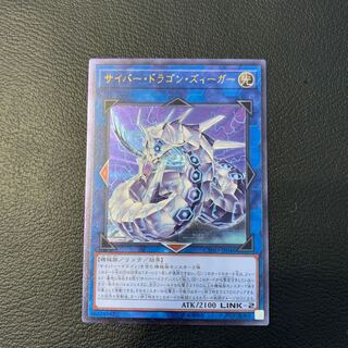 サイバー・ドラゴン・ズィーガー UL