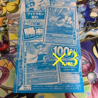 デジモンカードゲーム ブイドラモンゼロ 八神太一 各3枚セット