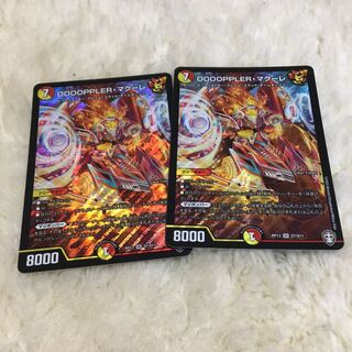 DOOOPPLER・マクーレ