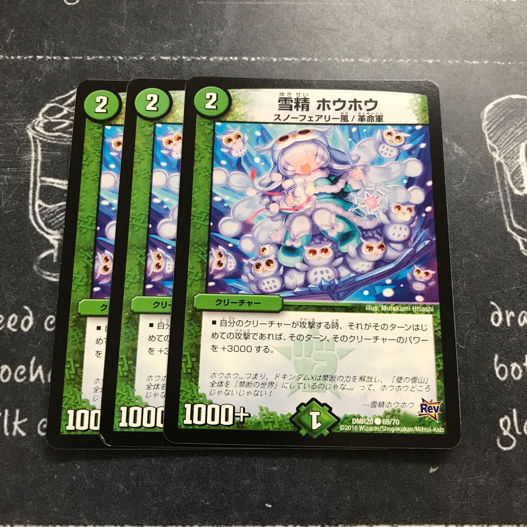 雪精 ホウホウ 1枚