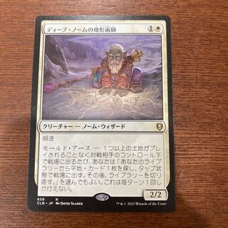 ディープ・ノームの地形術師