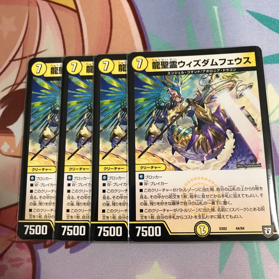 龍聖霊ウィズダムフェウス