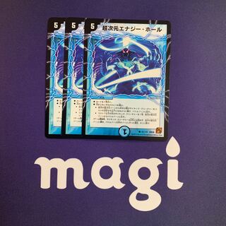 超次元エナジー・ホール