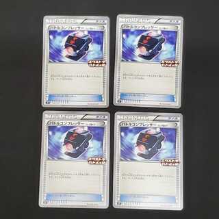 Battle Compressor (Flare Dan Gear) Extra Battle Day Promo PROMO 345/S-P Set of 4