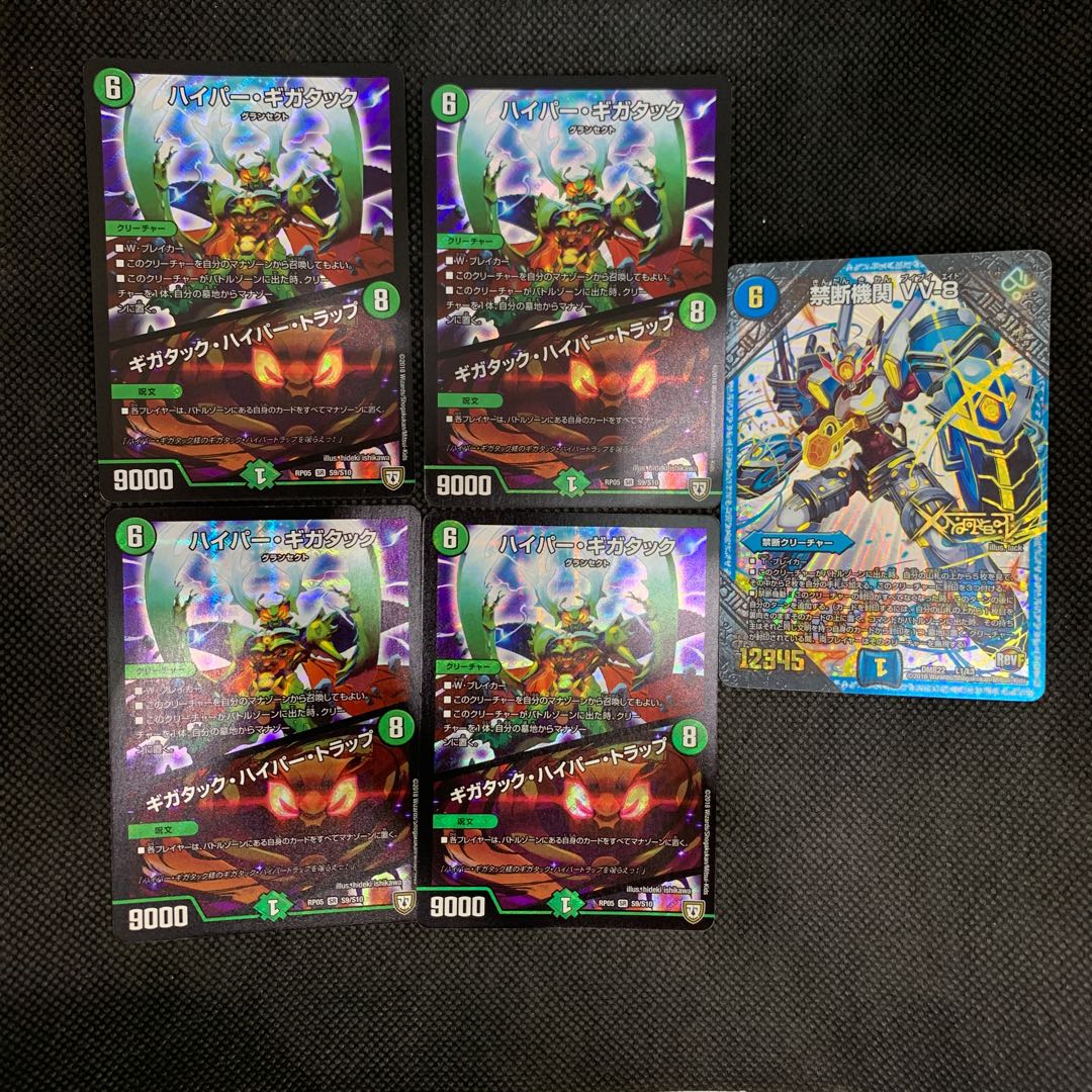 759 山室 禁断機関VV-8 ハイパー・ギガタック4枚セット