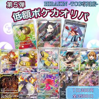 【即購入50口用】1口300円　豪華特典付きオリパ　フォース賞　残り8名様