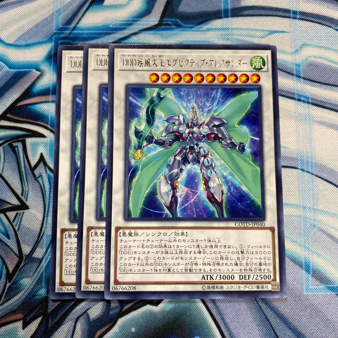 DDD疾風大王エグゼクティブ・アレクサンダー R