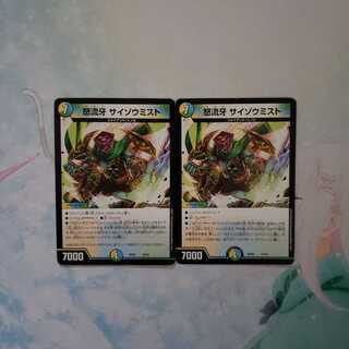 怒流牙 サイゾウミスト