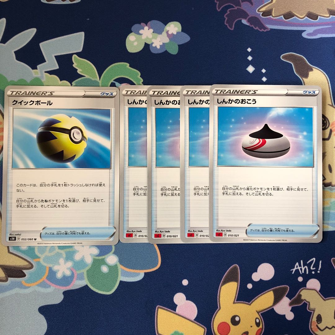 クイックボール1枚　しんかのおこう4枚