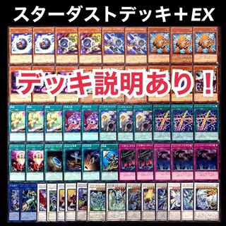 遊戯王　スターダスト  シンクロン　デッキ