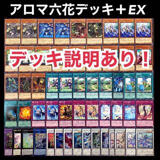 遊戯王　アロマ 六花　デッキ