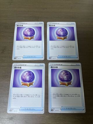 霧の水晶 134/172