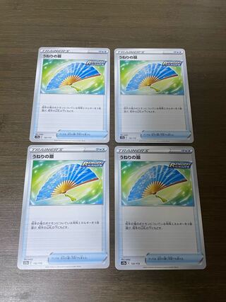 うねりの扇 132/172