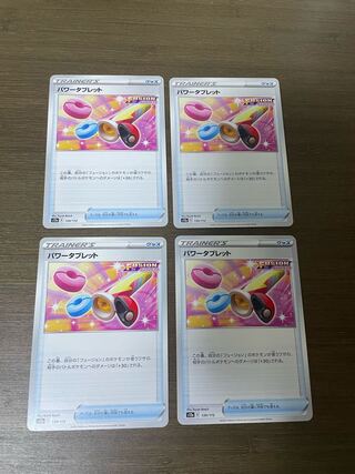 パワータブレット 139/172