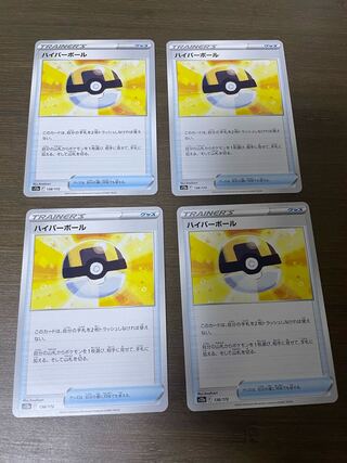 ハイパーボール 138/172