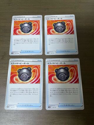 ヒスイのヘビーボール 140/172