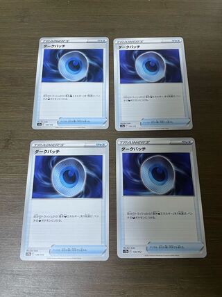 ダークパッチ 135/172