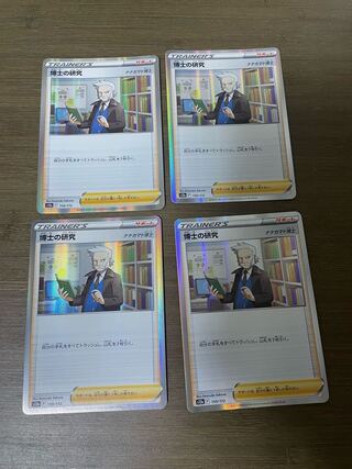 博士の研究[ナナカマド博士](R仕様) 159/172