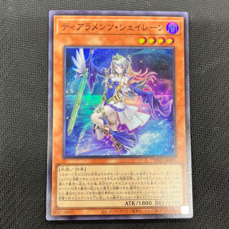 ティアラメンツ・シェイレーン スーパーレア JP014