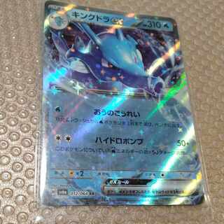 キングドラex RR 012/064