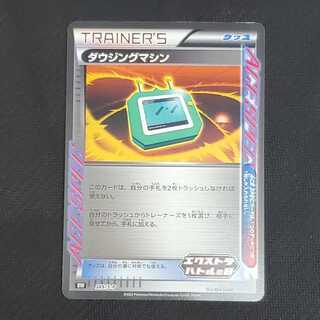 Dowsing Machine Extra Battle Day Promo PROMO 349/S-P