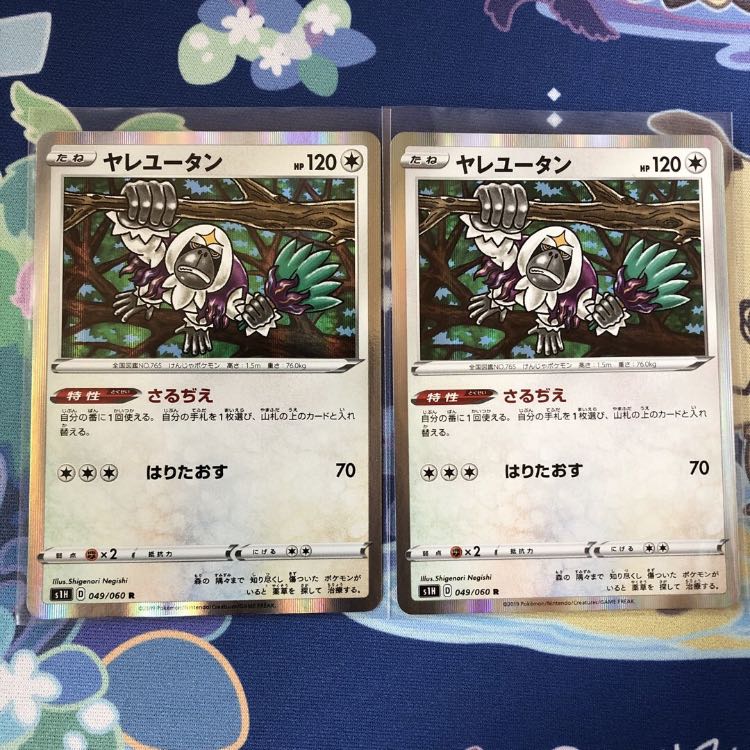 ヤレユータン 2枚
