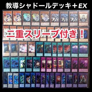 遊戯王 - 即日発送！大会用【召喚シャドール】デッキ遊戯王ガチ環境 遊戯王 ガチ構築 教導 (ドラグマ) シャドール デッキの通販 添乗