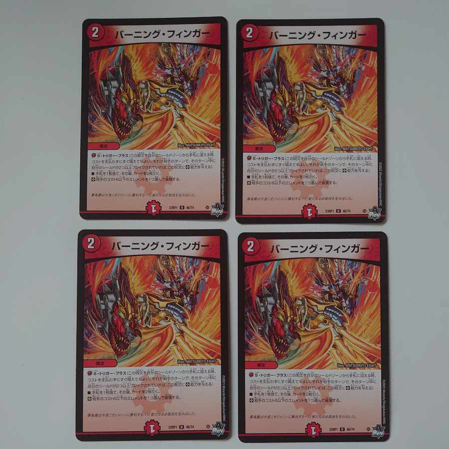 バーニング・フィンガー U 46/74