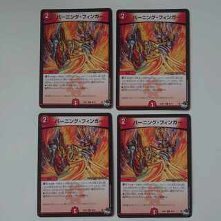 バーニング・フィンガー U 46/74