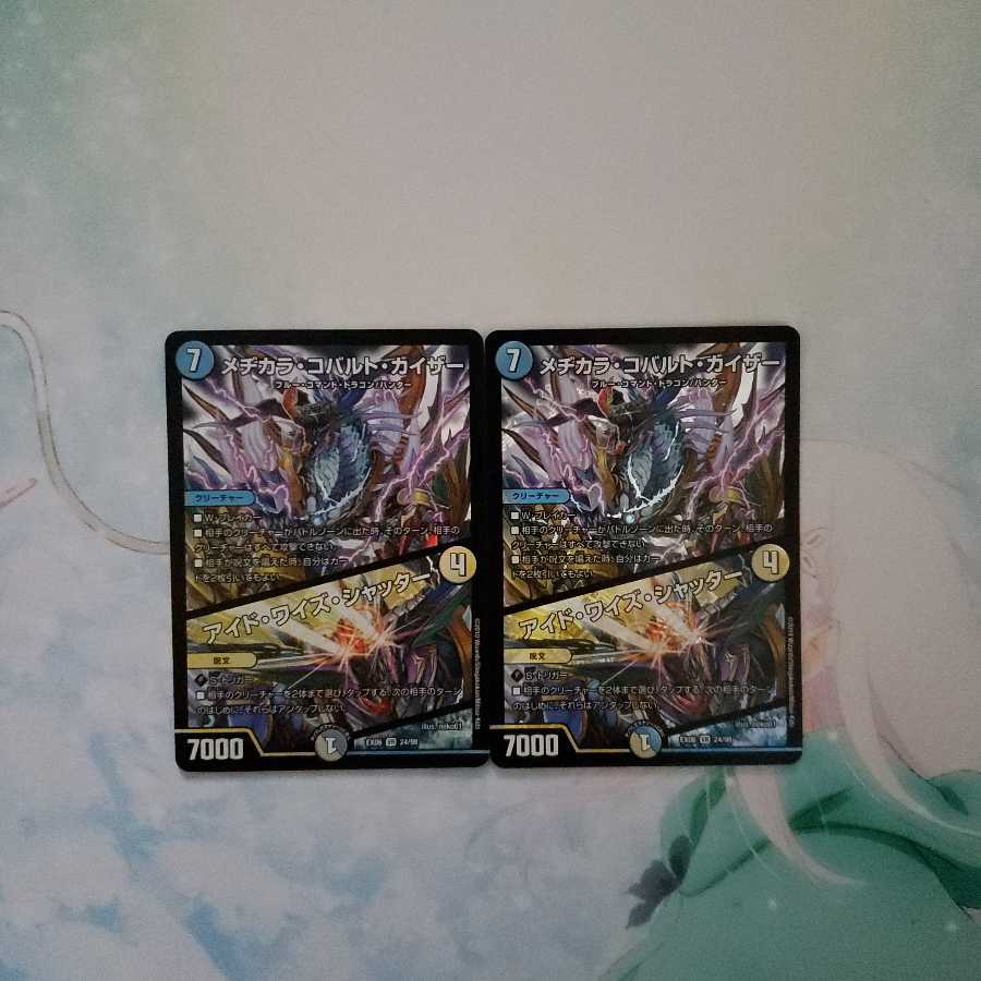 メヂカラ・コバルト・カイザー|アイド・ワイズ・シャッター