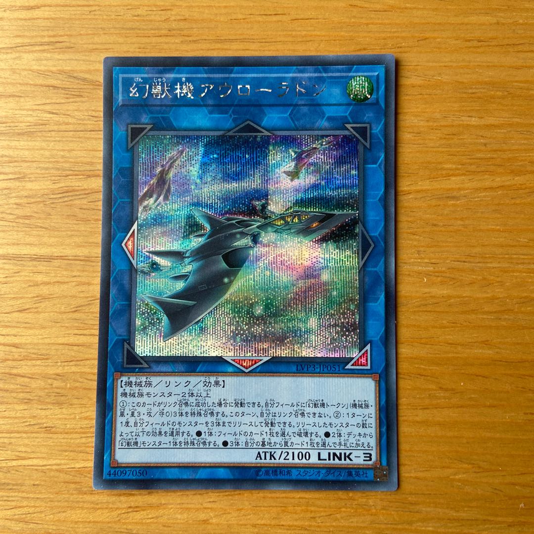 幻獣機アウローラドン SE