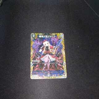 Jenny, the Reichstag doll (secret rare spec.) C-foil 18A/20 [1730].