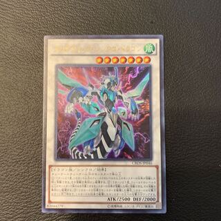 クリアウィング・シンクロ・ドラゴン UR