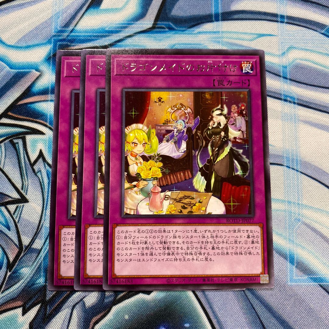 ドラゴンメイドのお片付け R