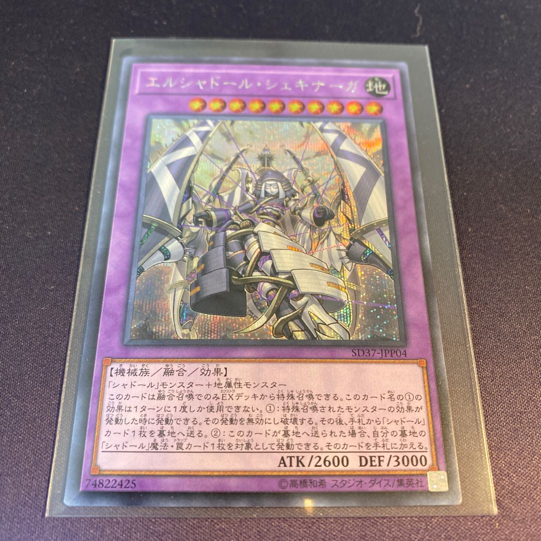 エルシャドール・シェキナーガ SE