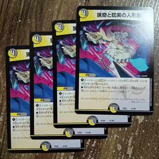 Puppet Theater of the Bizarre and Aesthetic 41/98