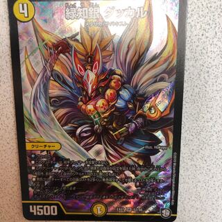 緑知銀 ダッカル