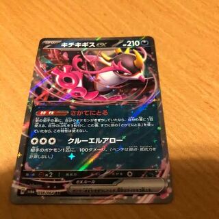 Kicchi Kigis ex RR 038/064 1枚