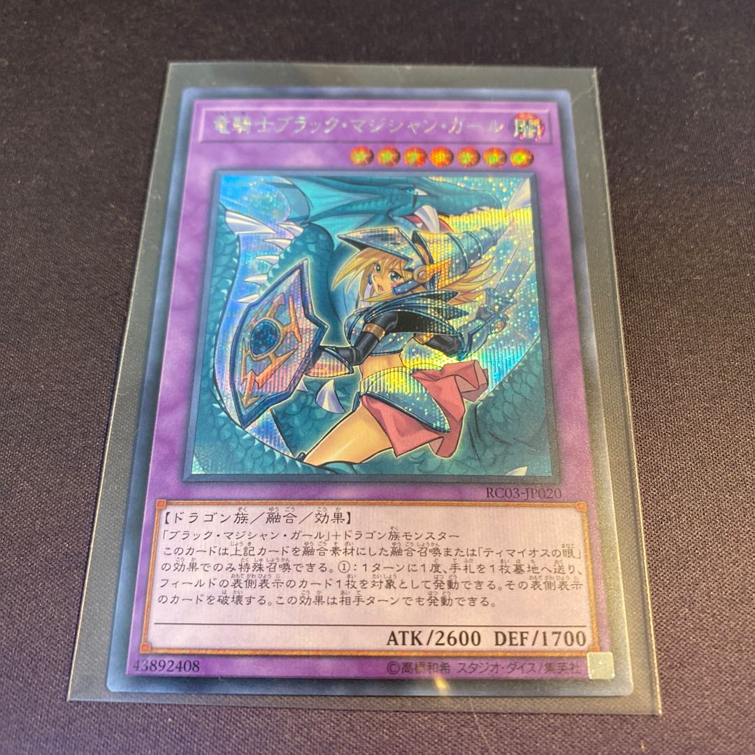 竜騎士ブラック・マジシャン・ガール(新規イラスト) SE