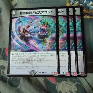 セット割引 超化秘伝アビスアサルト U 41/75 4枚セット