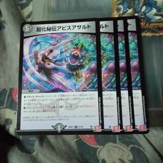 セット割引 超化秘伝アビスアサルト U 41/75 4枚セット